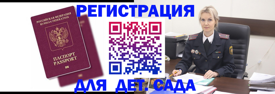 регистрация для дет. сада в Новомичуринске