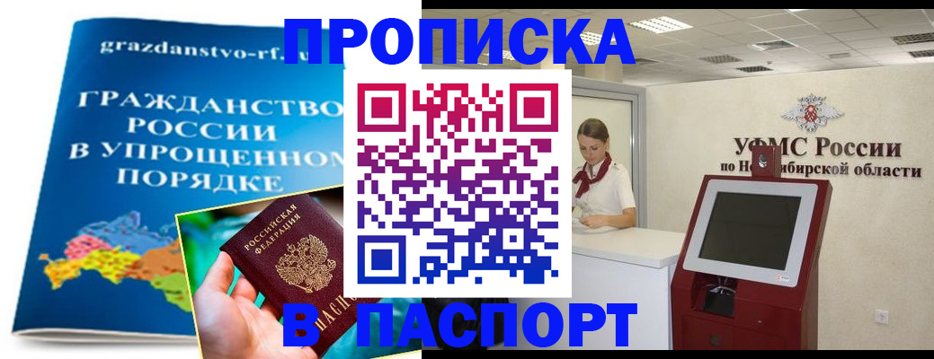 прописка от собственника в Новомичуринске
