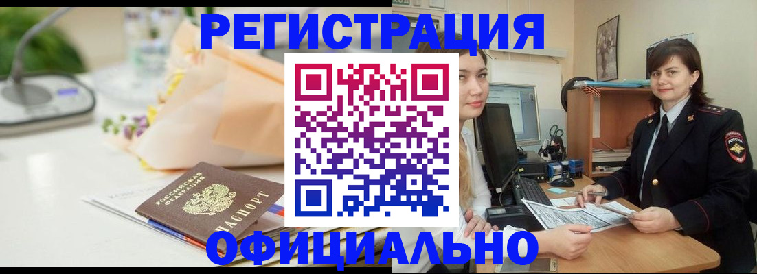 где прописаться в Новомичуринске